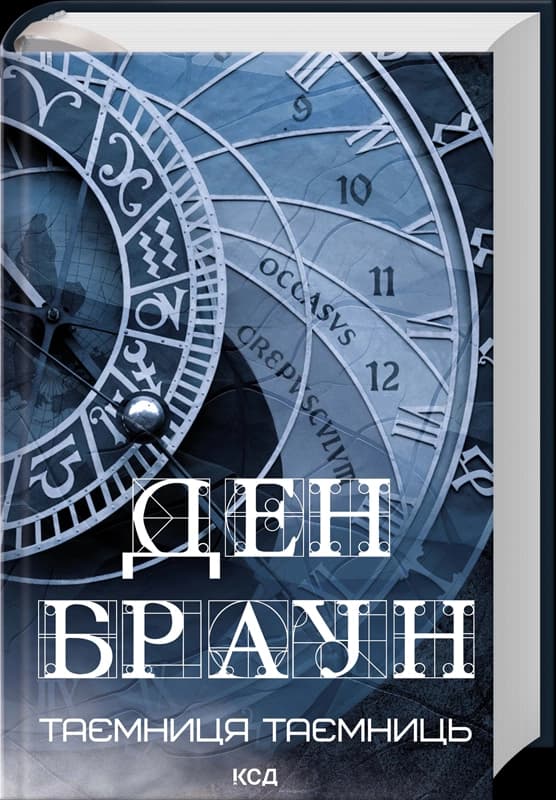 Таємниця таємниць (делюкс видання), фото - 2