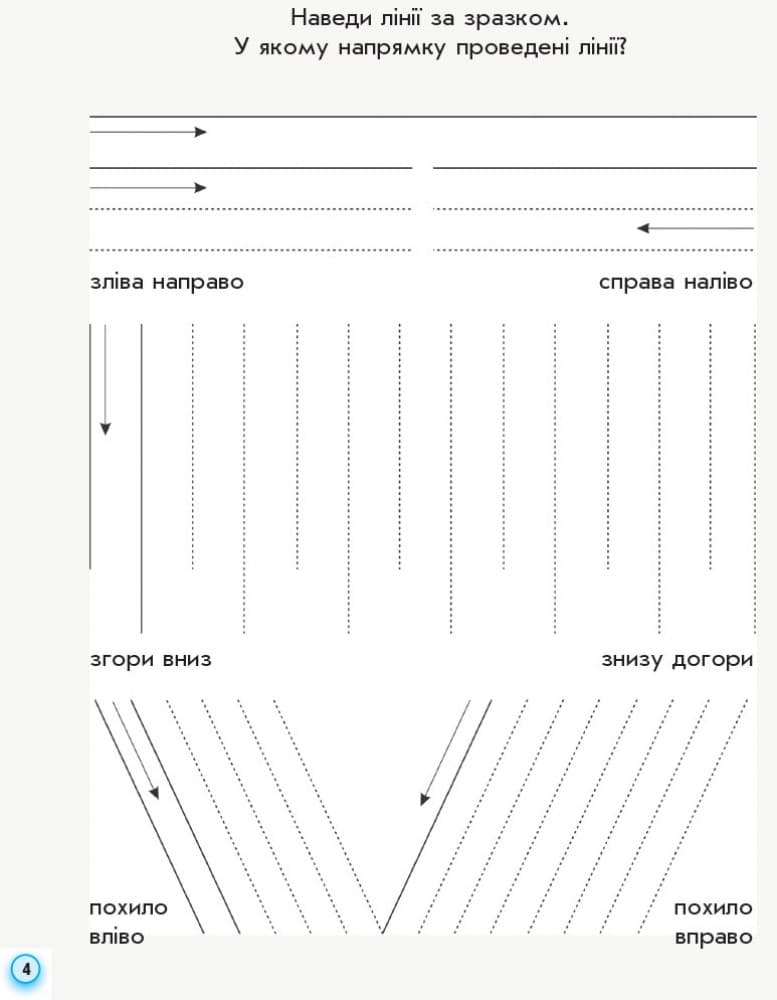 Мій перший зошит. Прописи. 1 клас. До букваря М.С. Вашуленко, О.В. Вашуленко. В 2-х частинах. Ч.1, фото - 3