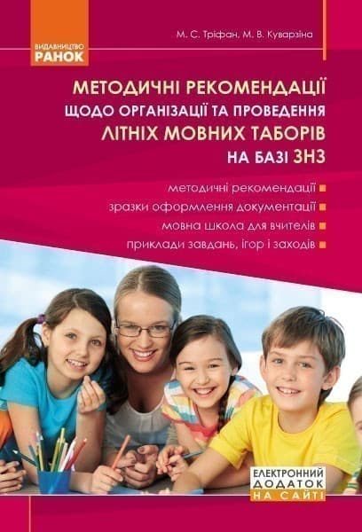 Літні мовні табори. Метод рекомендації, фото - 2
