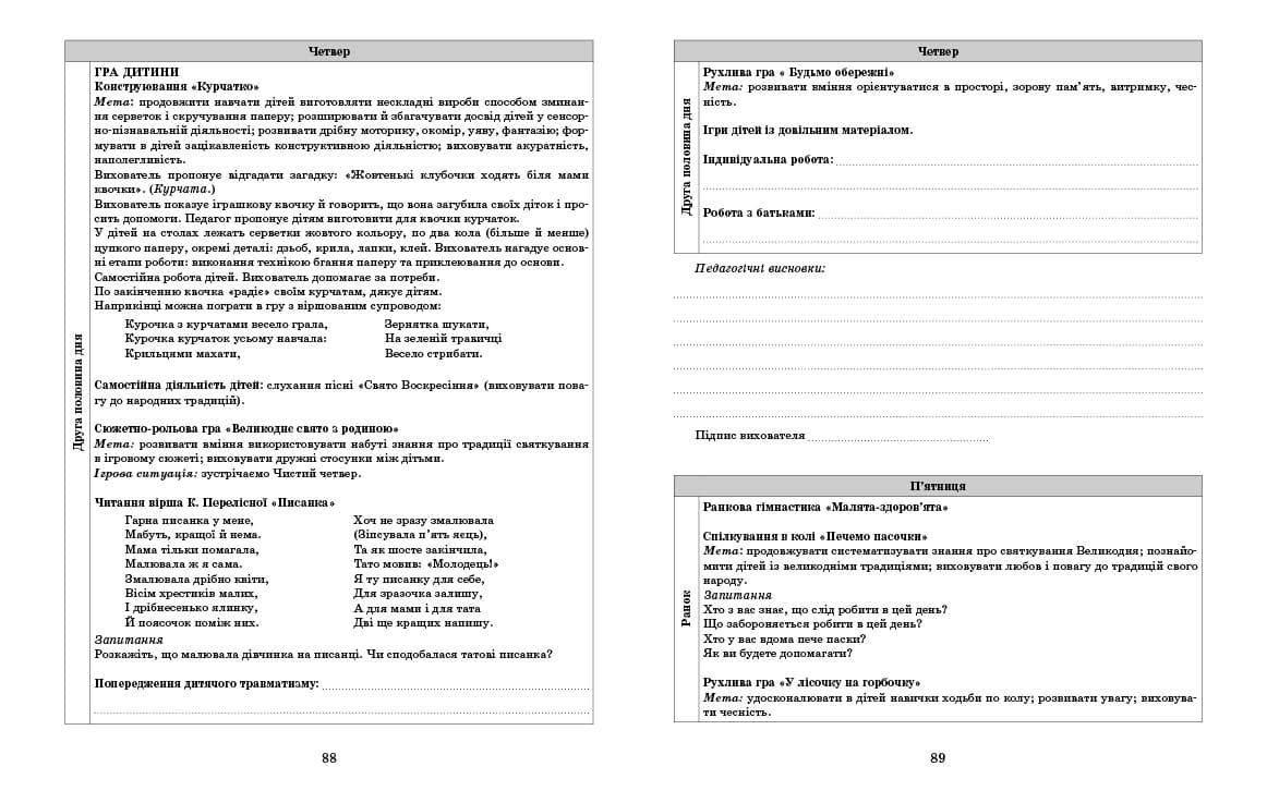 Розгорнутий календарний план ЛІТО. Середній вік, фото - 2