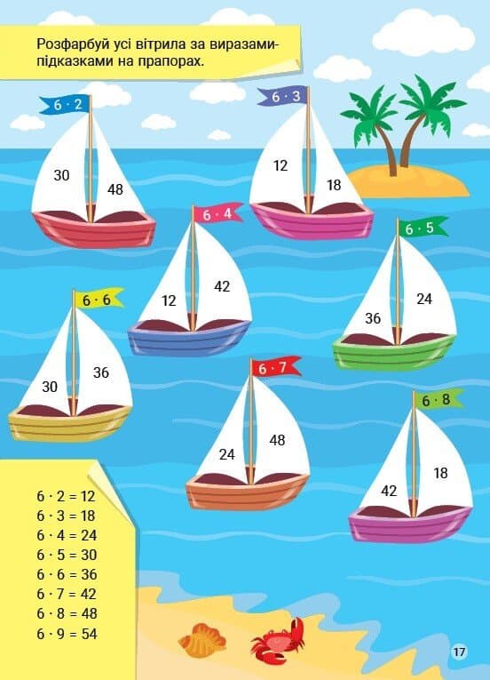 Креативна математика. Таблиця множення, фото - 2