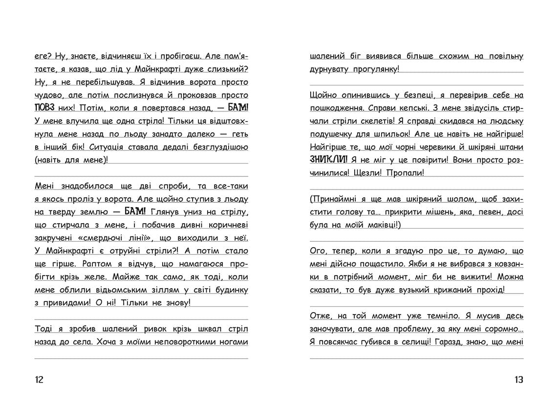 Вімпі Стів. Сніг — це весело! Книга 8, фото - 3