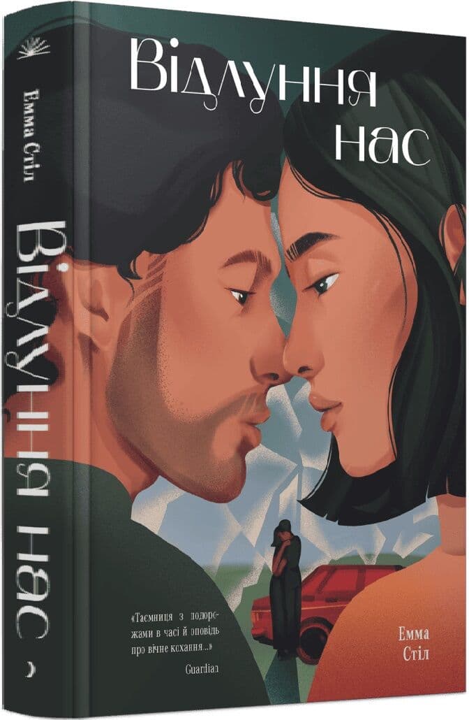 Відлуння нас, фото - 1