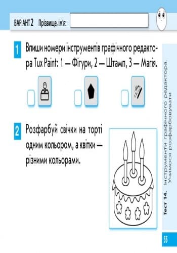 Сходинки до інформатики. 2 клас: Експрес-контроль: До підруч. Ломаковської, фото - 2