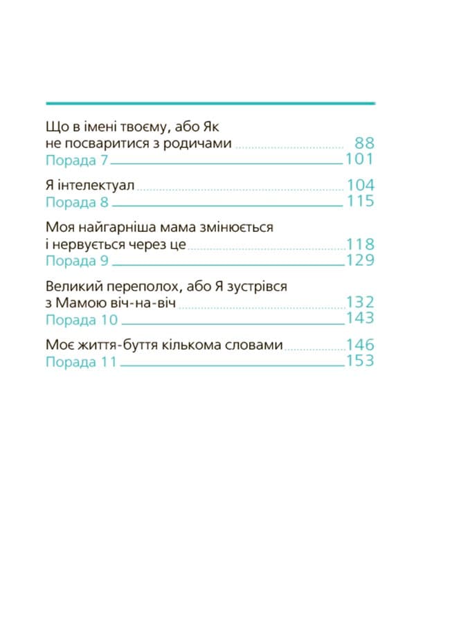 9 місяців до зустрічі : добра книжка для майбутньої матусі, фото - 3