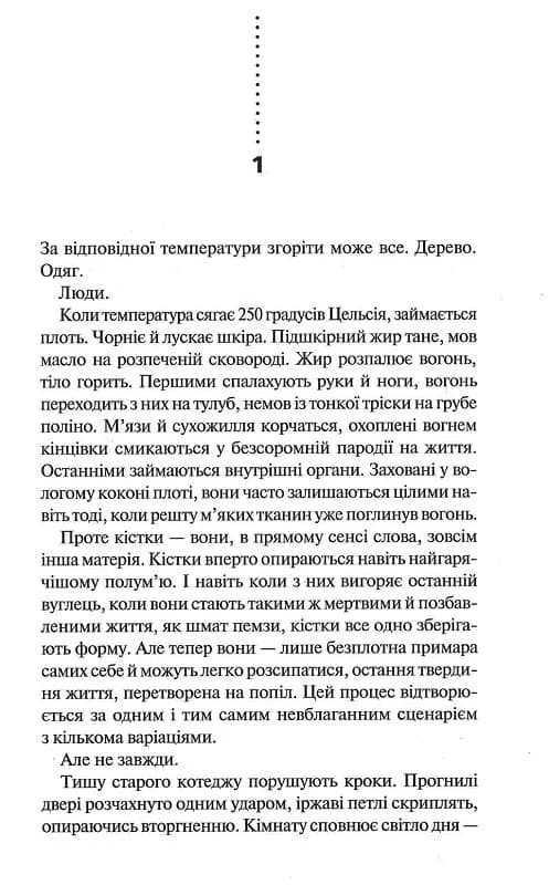 Записано на кістках. Друге розслідування, фото - 2