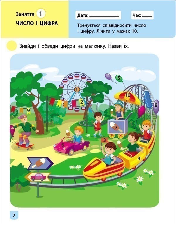 Математика. 1 клас. Частина 1, фото - 2