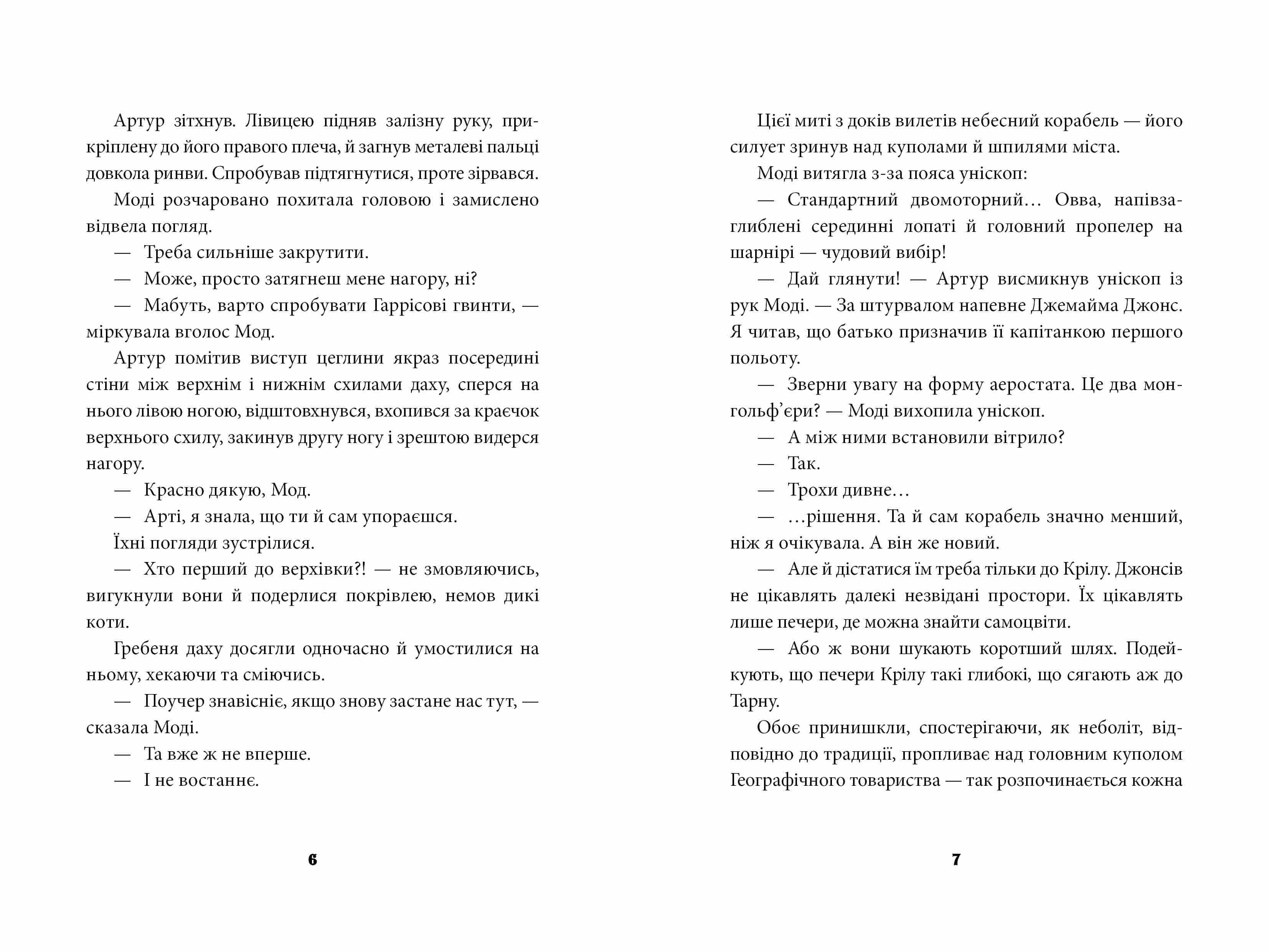 Брайтсторми: Небесний корабель, фото - 3