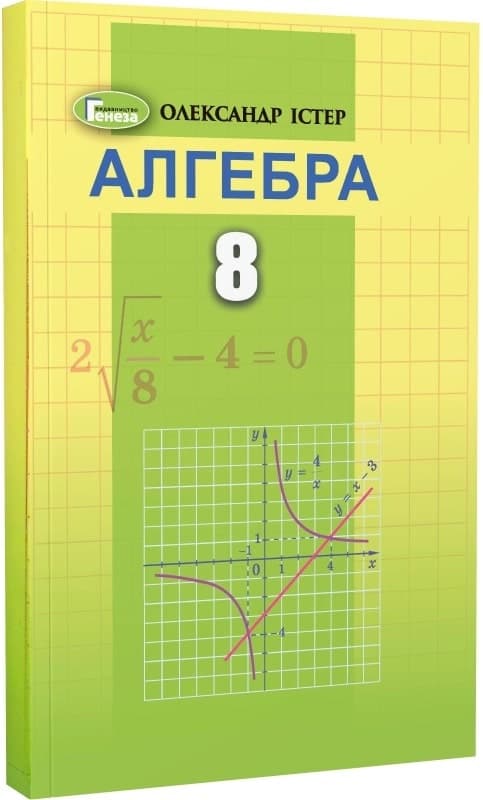Алгебра 8 кл Вправи сам.роб темат к.р., експрес-контр, фото - 1