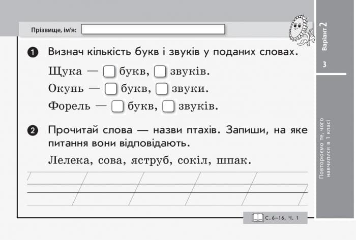 Українська мова та читання. Відривні картки. 2 клас. До підручника Л. І. Тимченко, І. В. Цепової, фото - 2