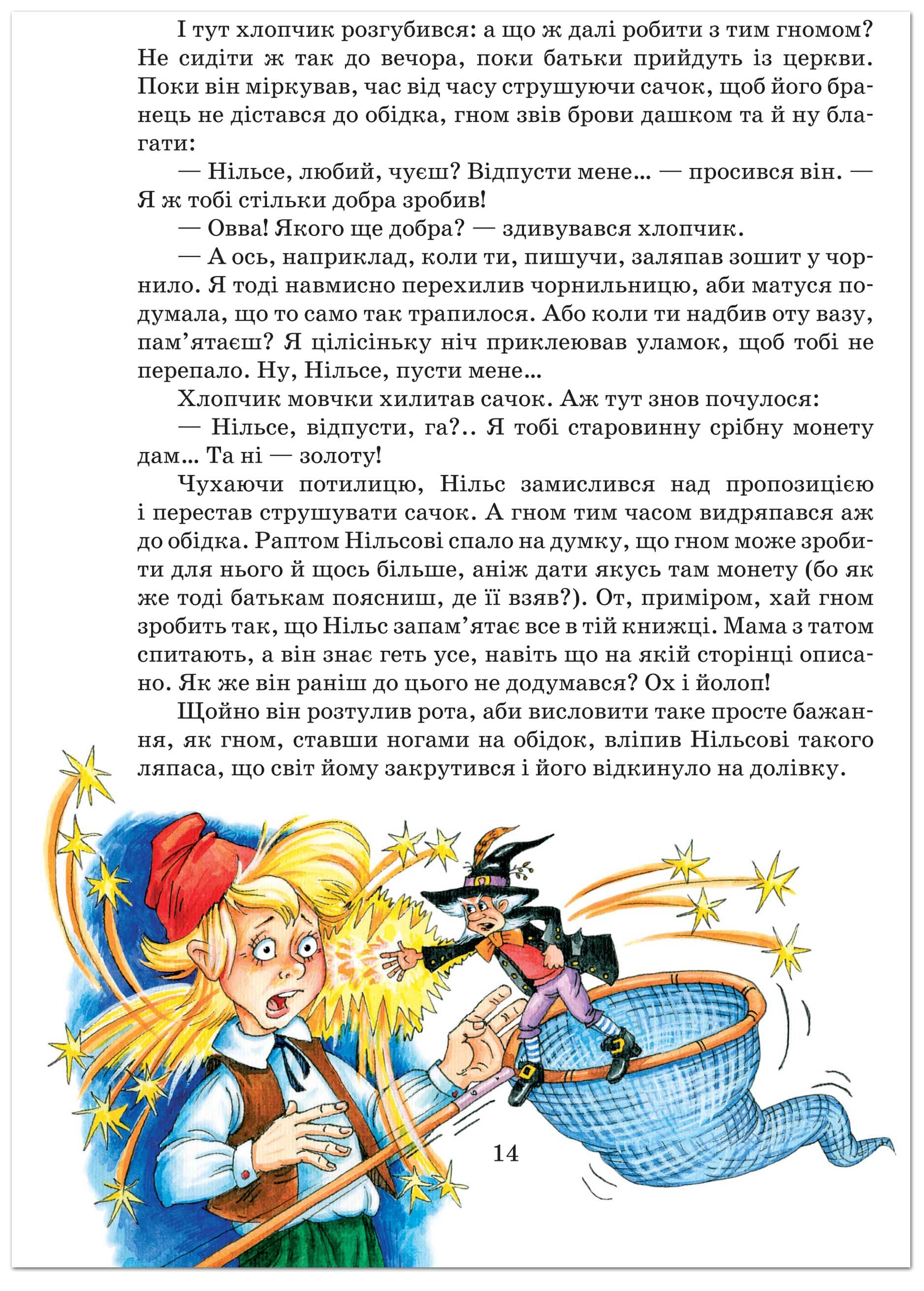 Дивовижна подорож Нільса з дикими  гусьми, фото - 2