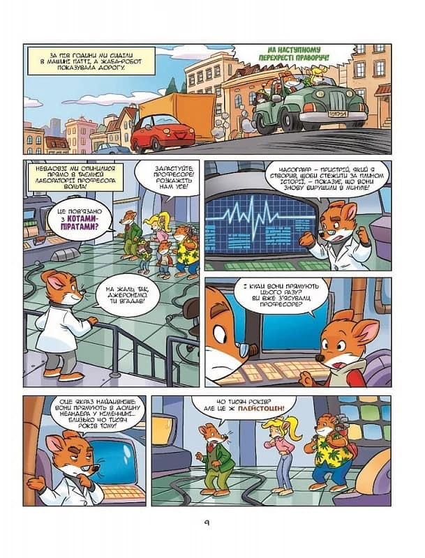 Джеронімо Стілтон. Книга 9. Льодовиковий період, фото - 2