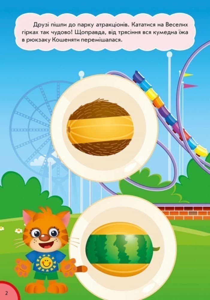 Частина і ціле, фото - 3