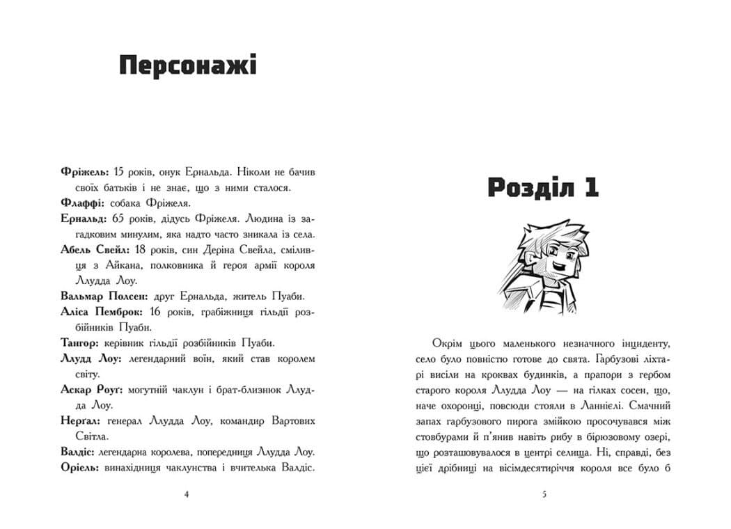 Фріжель і Флаффі. Повернення дракона Енду. Том 1, фото - 3