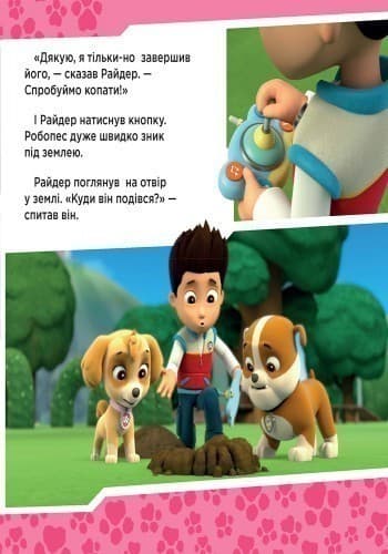 Щенячий патруль. Щенята рятують робопса Райдера., фото - 2