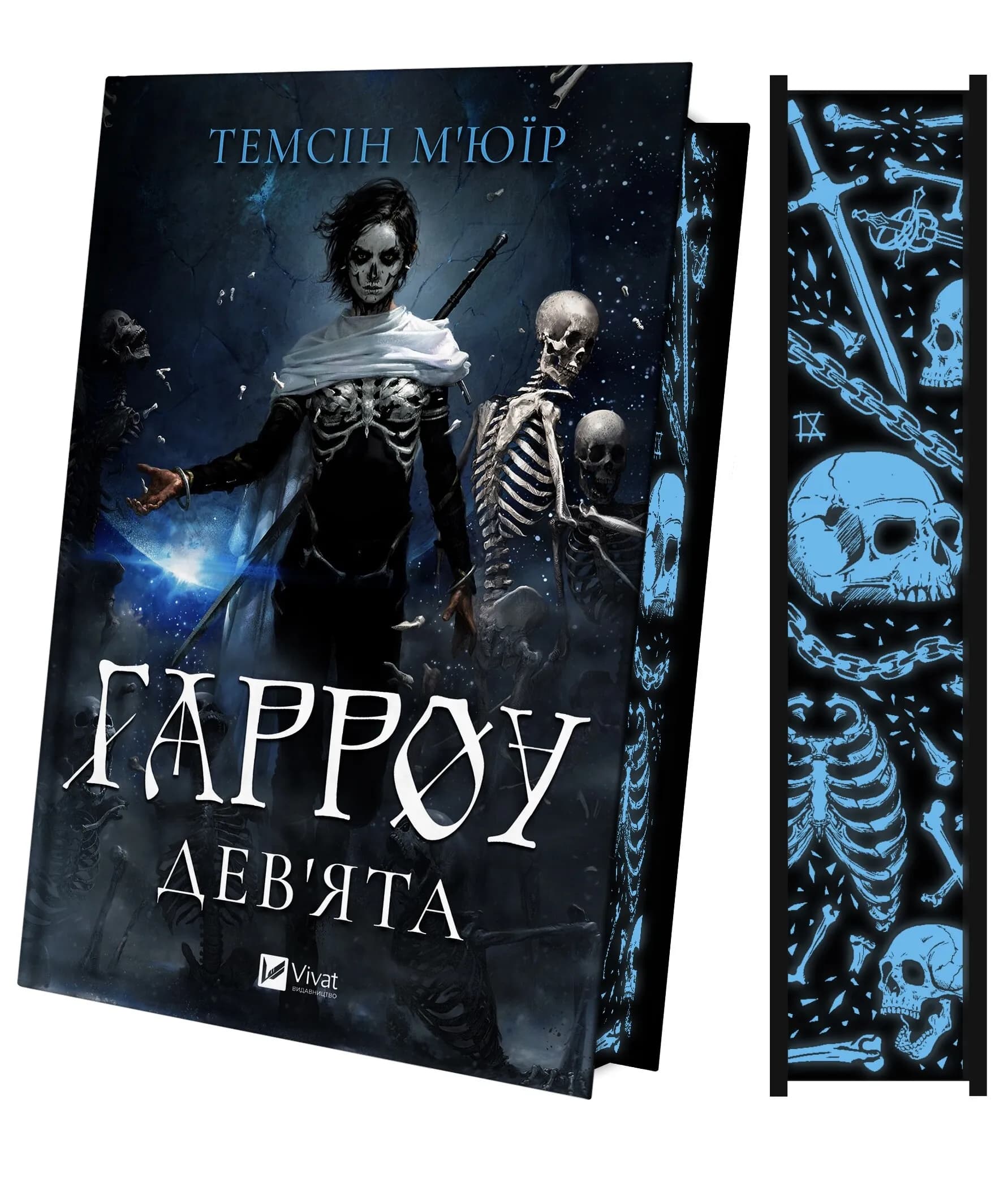 Гарроу Дев'ята. Книга 2 (Запечатана гробниця), фото - 2