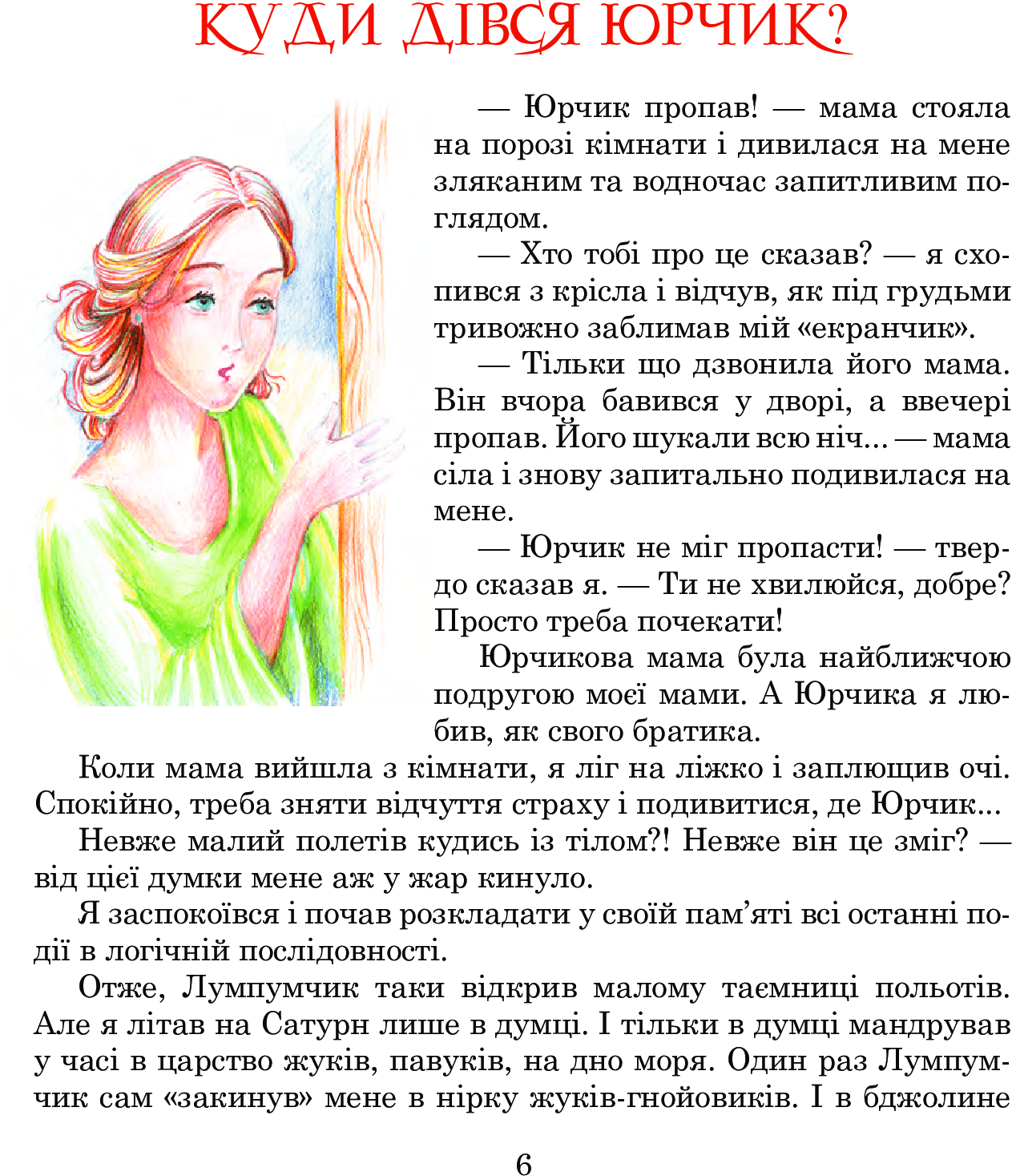 Пригоди Лумпумчика. Планета Рожевого Світанку. У 4 книгах. Книга 3, фото - 2