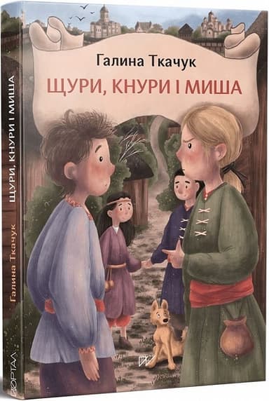 Щури, кнури і миша