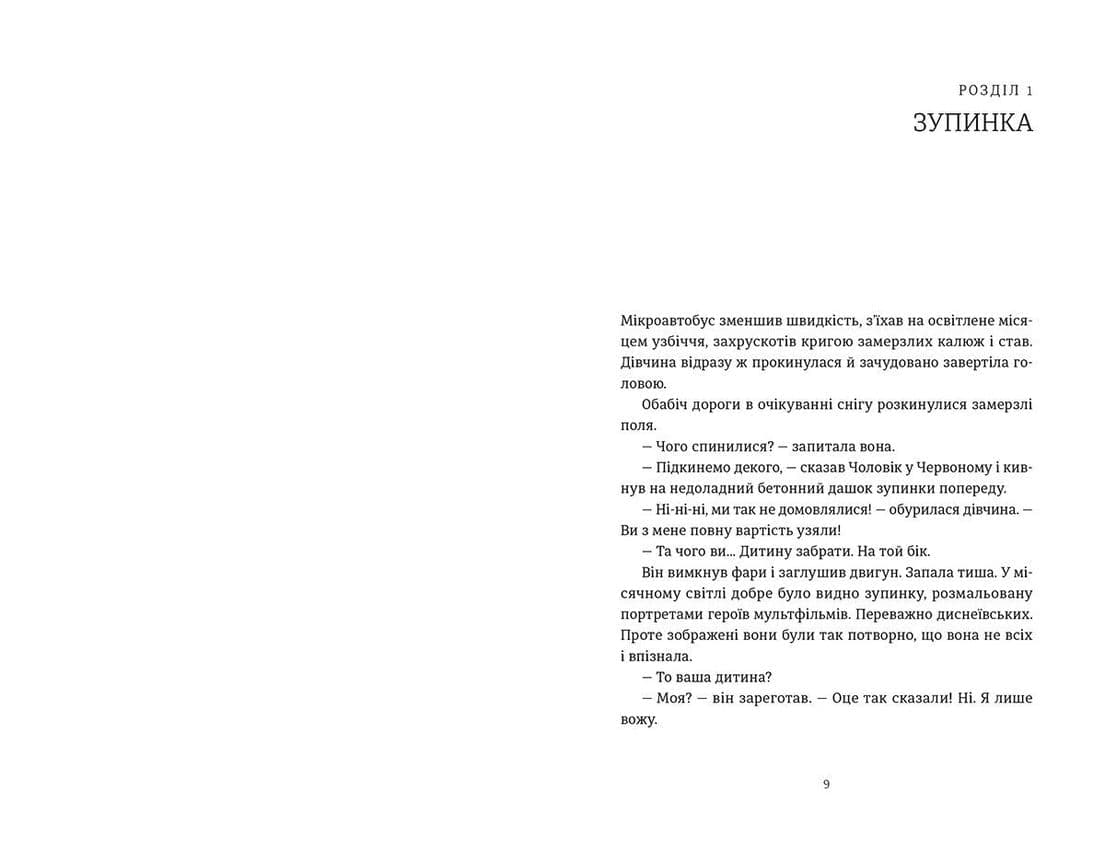 Я бачу, вас цікавить пітьма, фото - 2