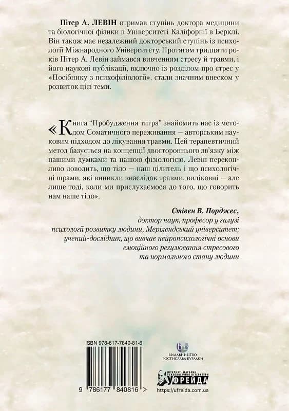Пробудження тигра, фото - 2