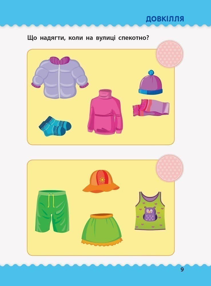 Тести з наліпками 2–3 роки, фото - 3