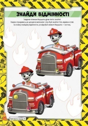 Щенячий патруль. Перегони щенят., фото - 2