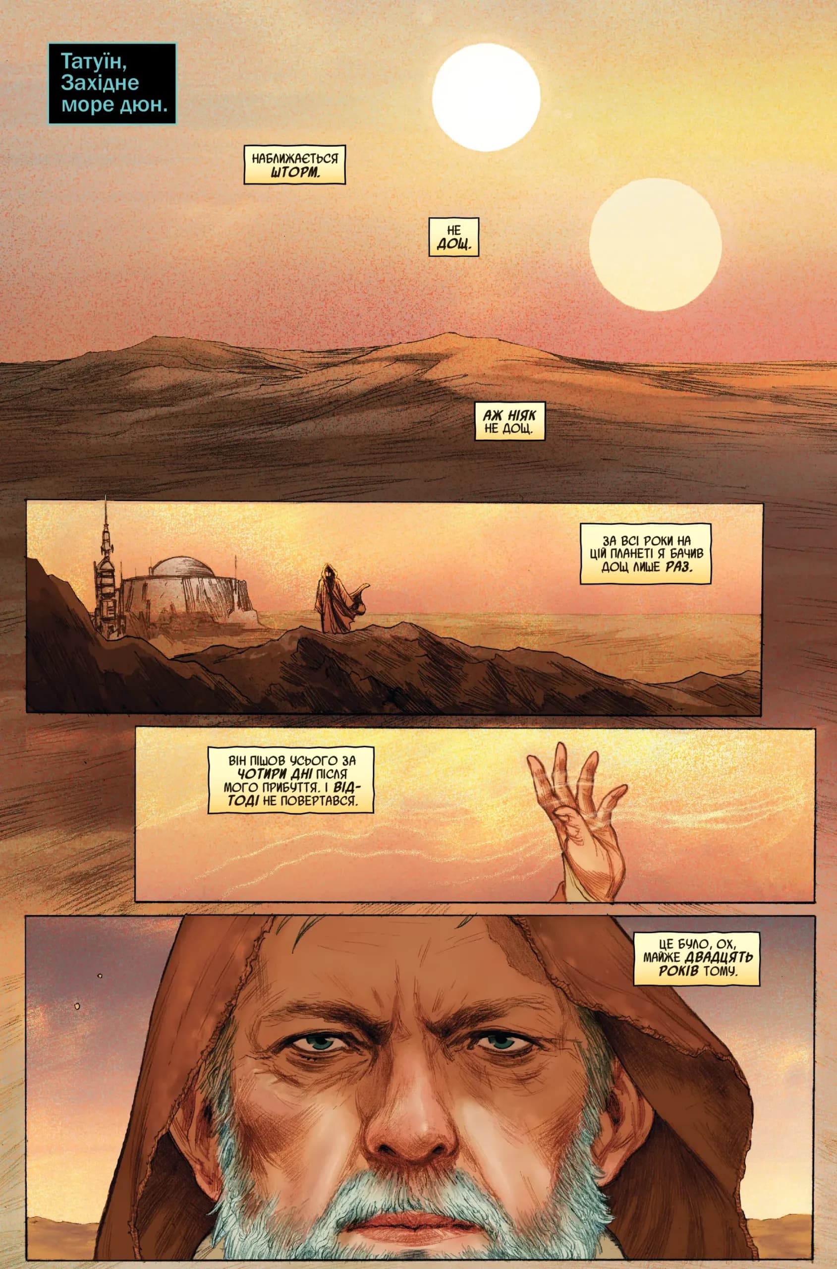 Зоряні Війни Обі-Ван: Призначення джедая, фото - 3