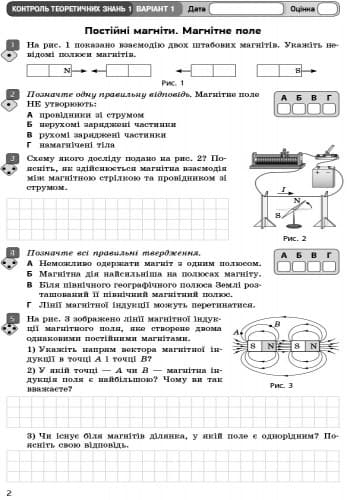 Фізика. 9 кл. Зошит для контролю навчальних досягнень, фото - 3