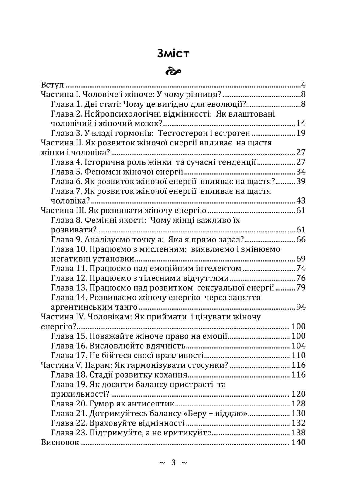 Жіноча енергія, фото - 2