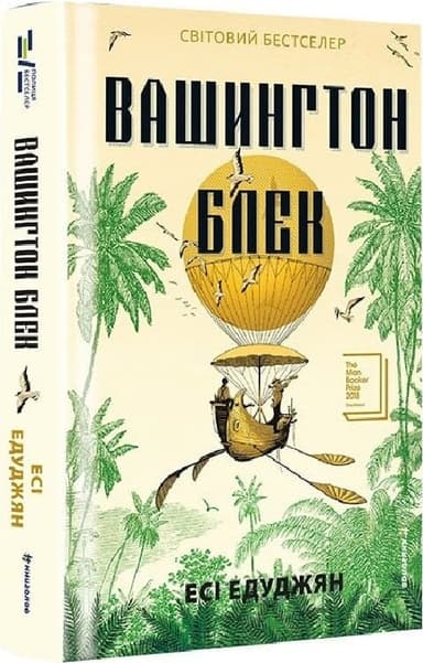 Вашингтон Блек