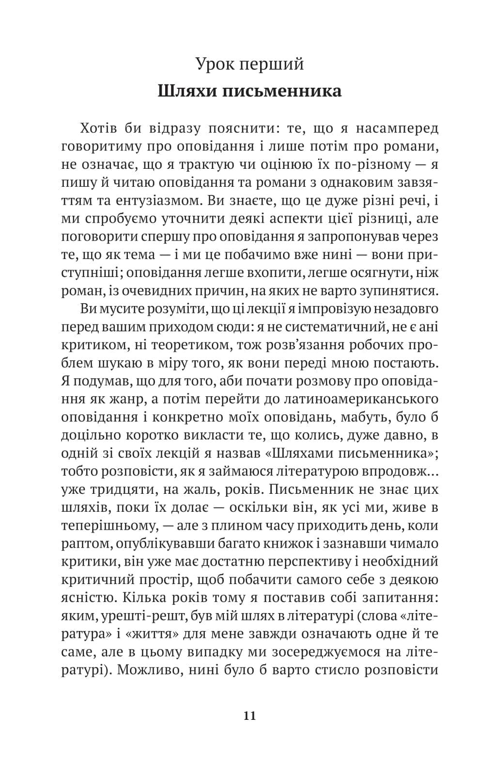 Уроки літератури, фото - 2