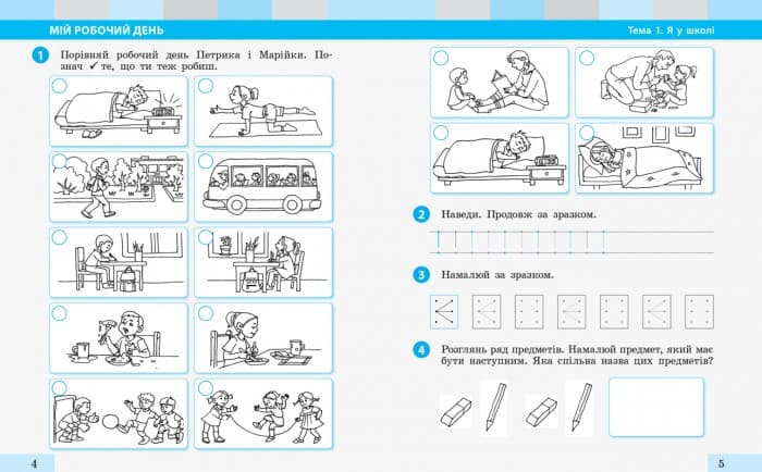 Я досліджую світ. 1 клас. Робочий зошит у 2 частинах. Частина 1 (Большакова-Пристінська), фото - 3