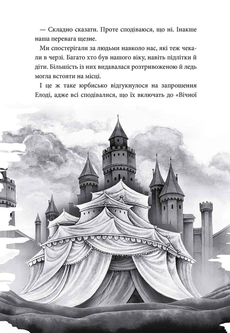 Аптека ароматів. Том 4. Турнір тисячі талантів, фото - 3