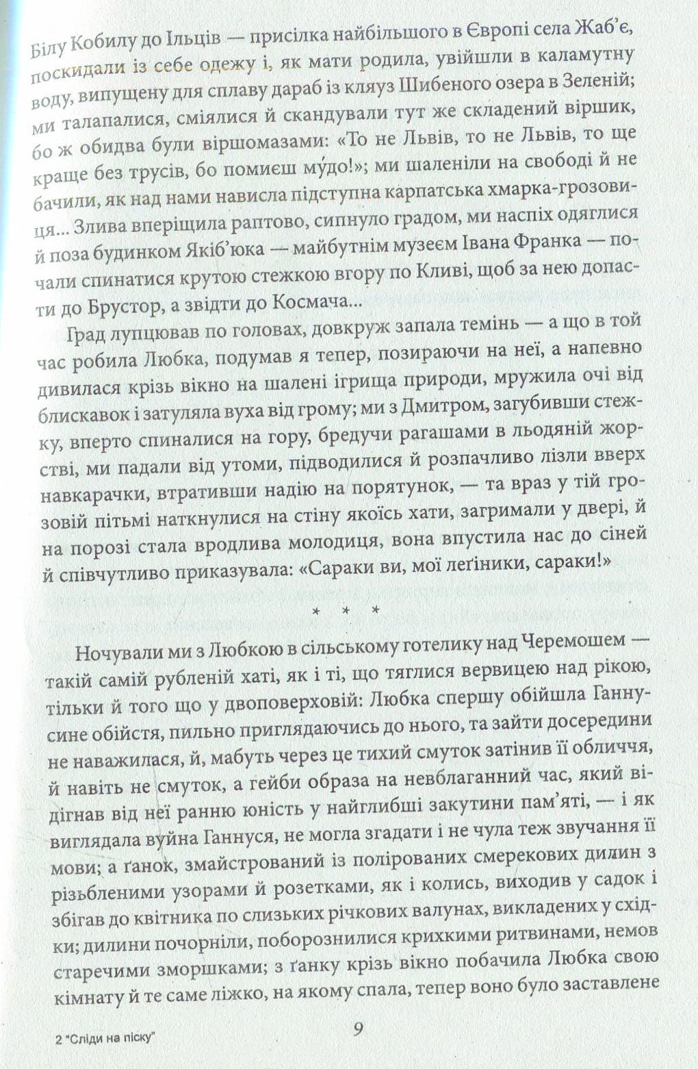 Сліди на піску. Новели та оповідання, фото - 3