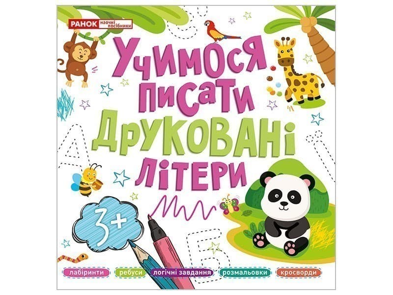 Учимося писати друковані літери, фото - 1