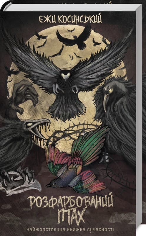 Розфарбований птах, фото - 1