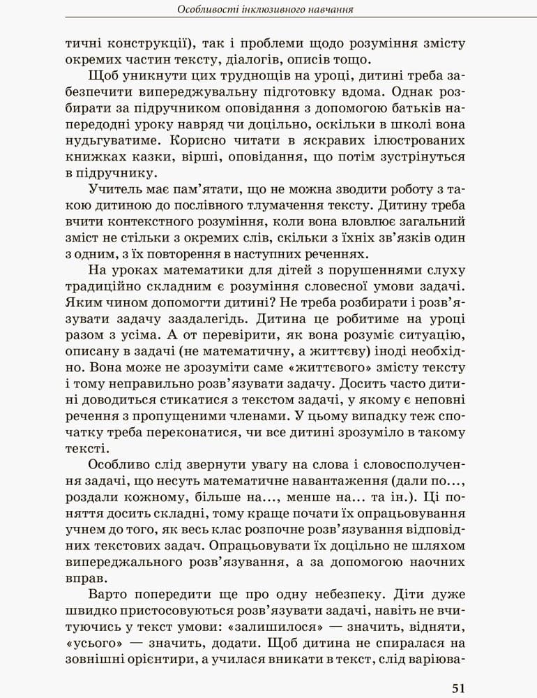 Дитина із порушеннями слуху, фото - 3