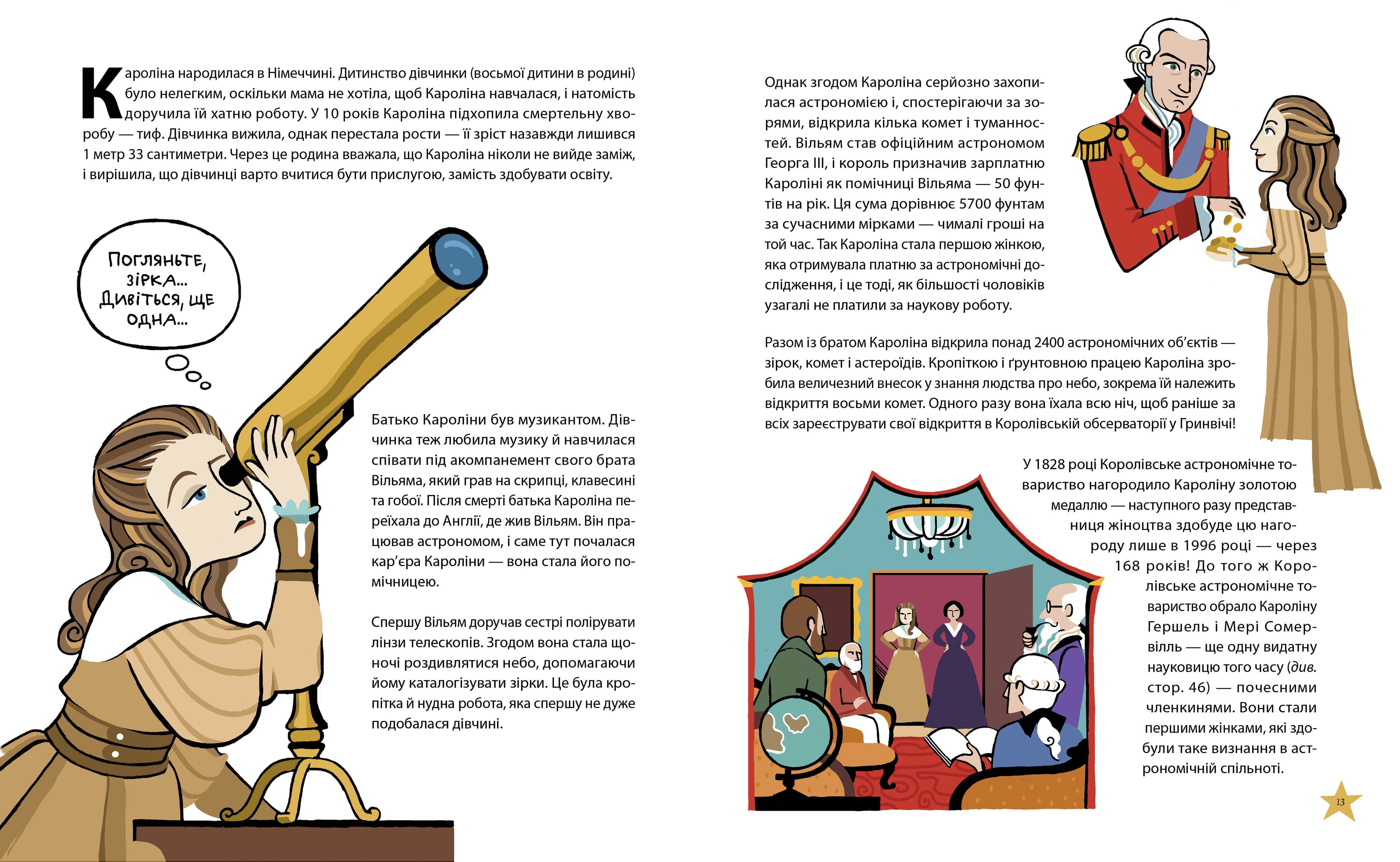 Неймовірні жінки. Історії жінок з усього світу, які надихають, фото - 3