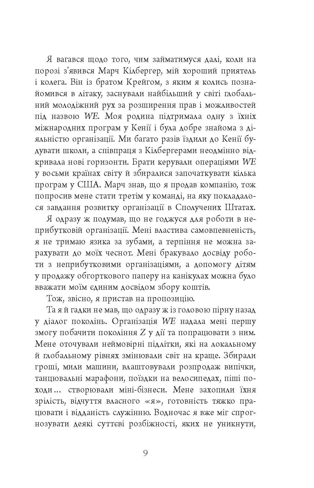 Покоління Z на роботі, фото - 3