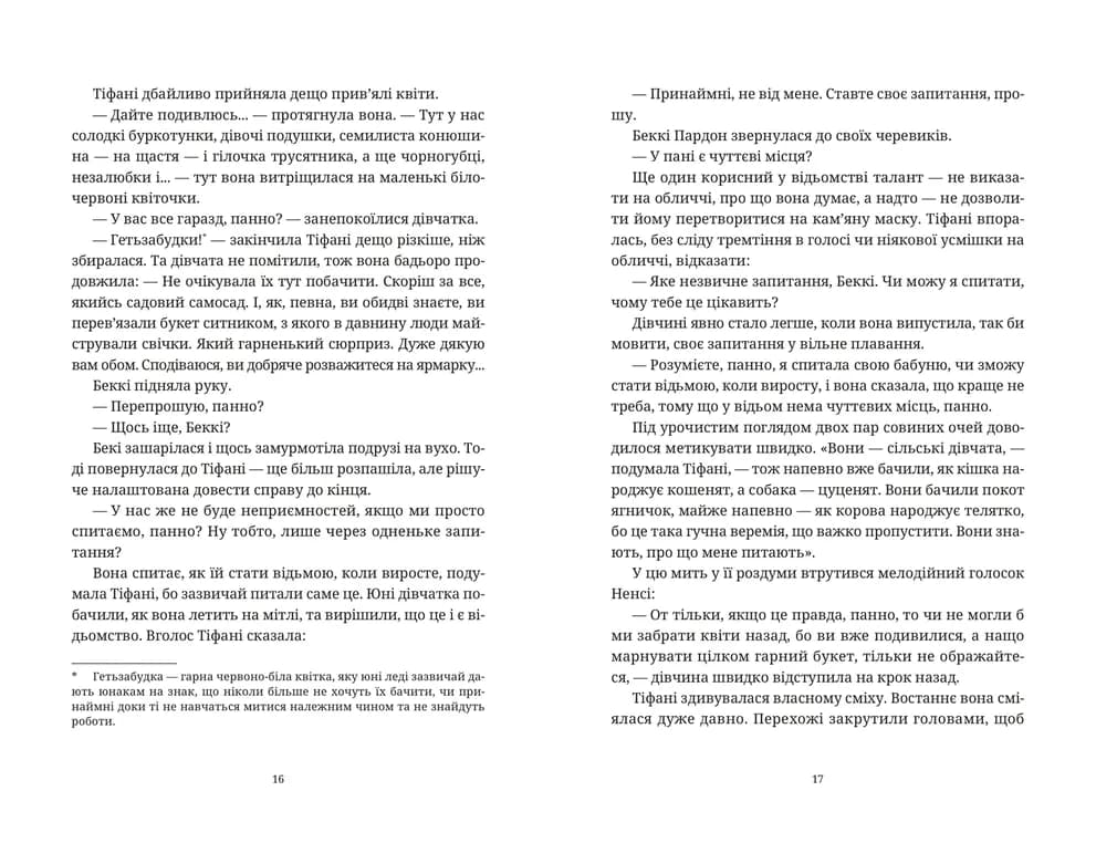 Зодягну на себе ніч, фото - 3