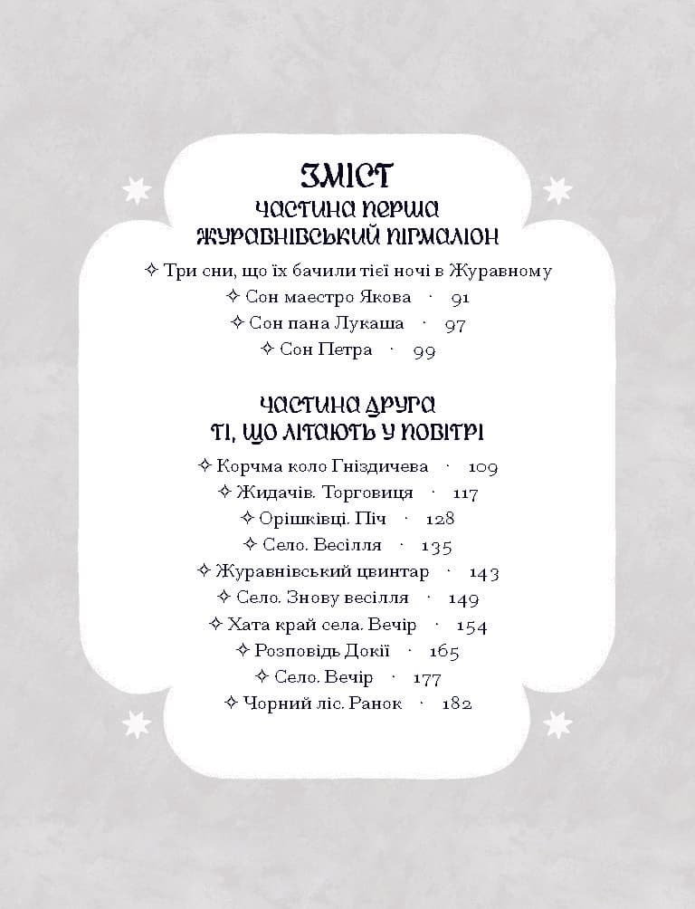 Зачаровані музиканти, фото - 3