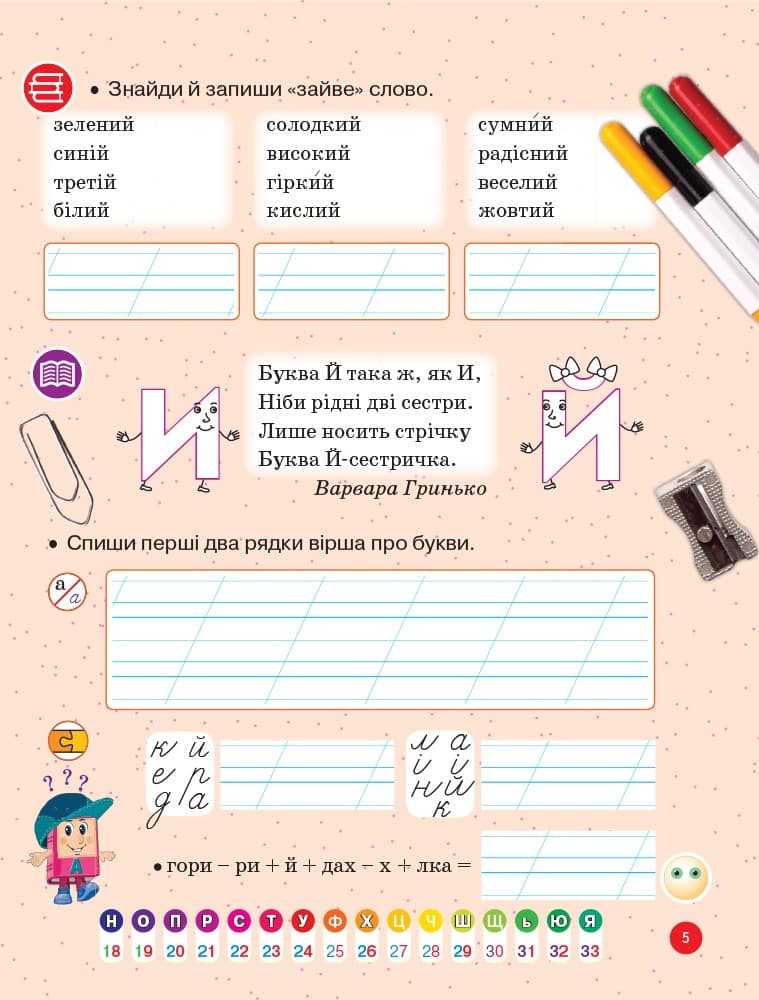 Інтегрований курс Дивослово. Навчання грамоти. 1 клас. Робочий зошит. В 4 частинах. Ч. 4, фото - 3