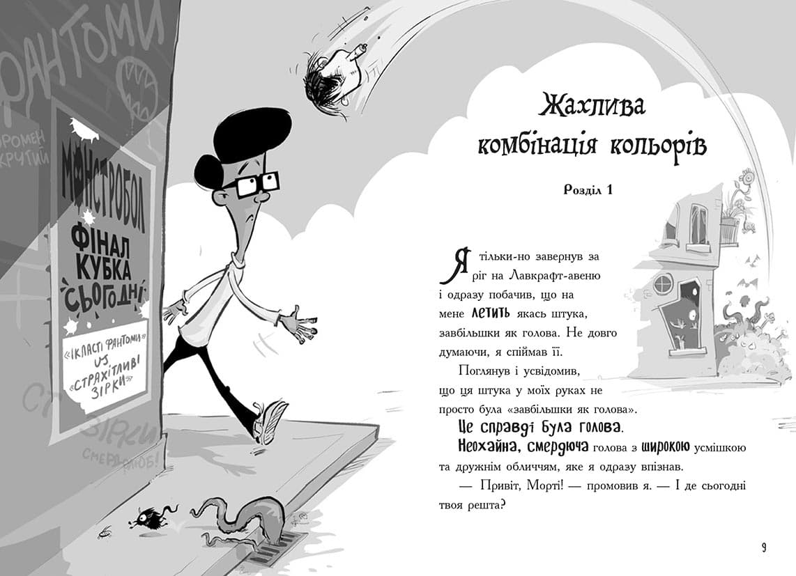 Лікарка для монстрів. Нечесна гра. Книга 4, фото - 2