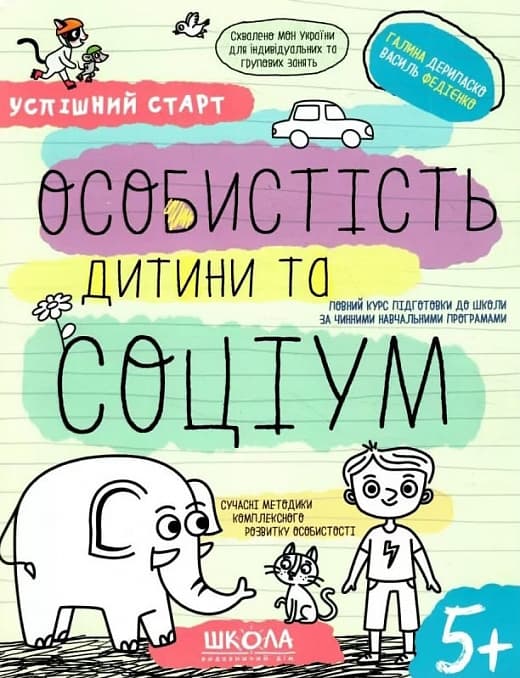 Особистість дитини та соціум, фото - 1