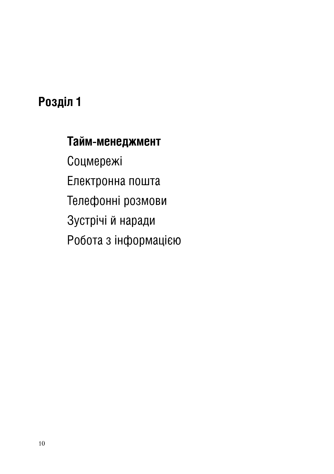 Ефективність: для тих, хто працює з інформацією, фото - 3