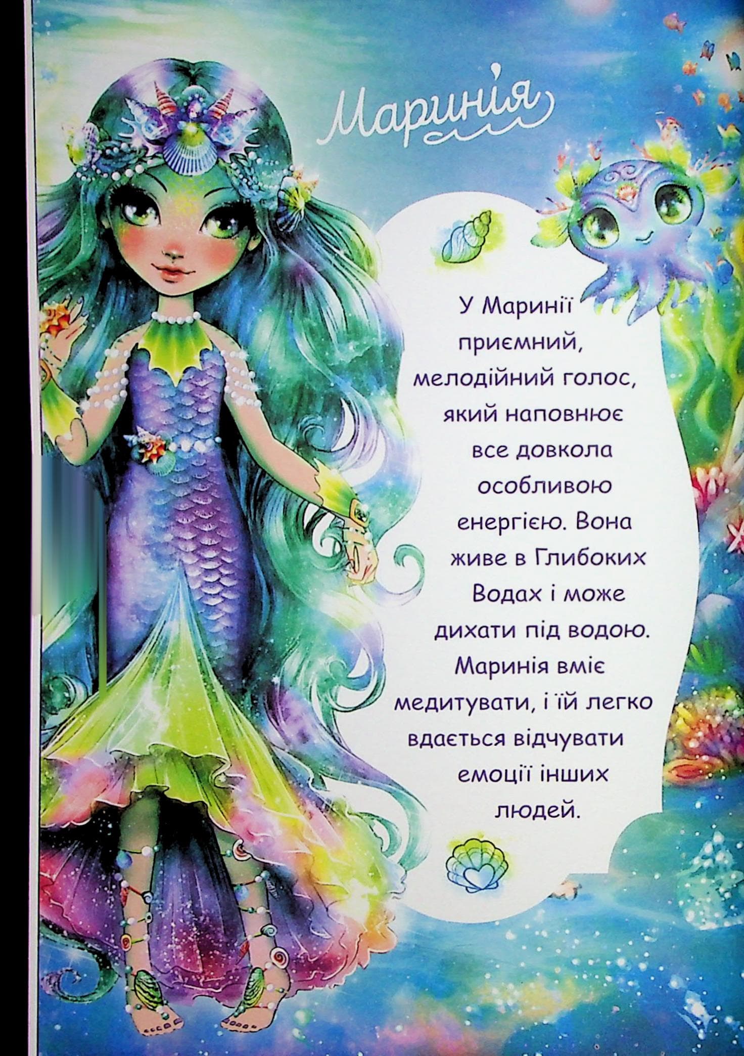 Nebulous Stars. Книга 3. Маринія та полум'яне серце, фото - 3