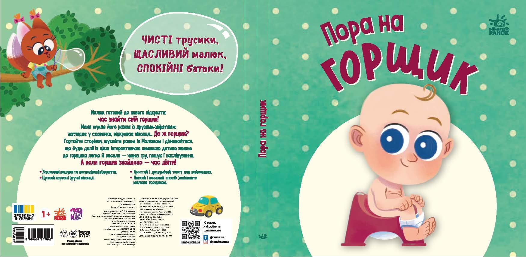 Пора на горщик, фото - 2