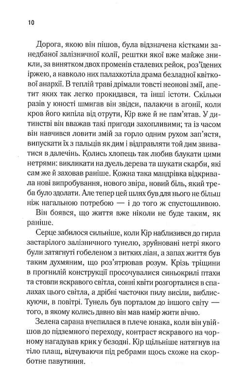 І вся ця спотворена слава. Книга 3, фото - 2