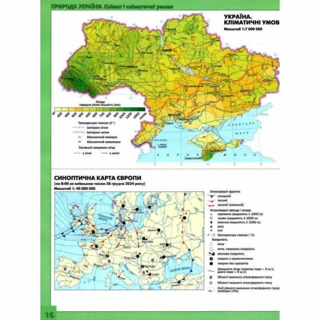 Географія, 8 клас, Атлас Україна: природа, природокористування (НУШ), фото - 3