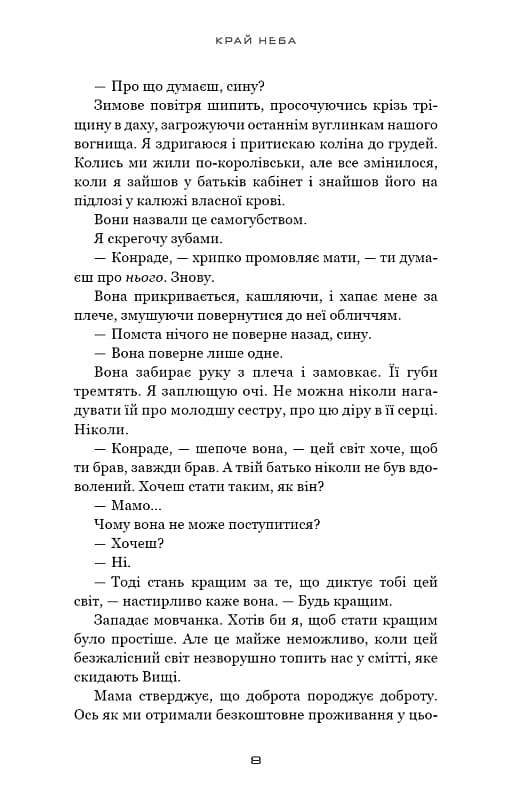 Над чорними хмарами. Книга 1. Край неба, фото - 3